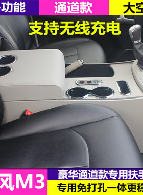江淮瑞风M3扶手箱瑞风m3plus商务车改装专用中央储物箱手扶箱配件