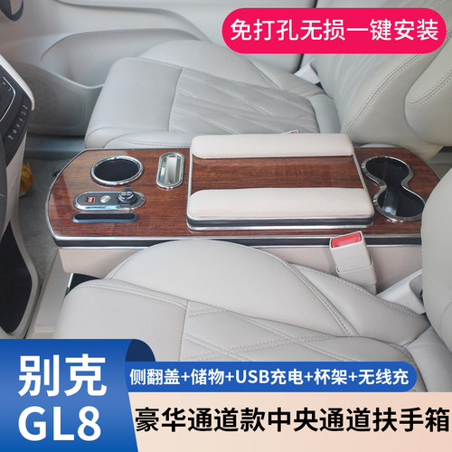 别克GL8内饰改装专用扶手箱