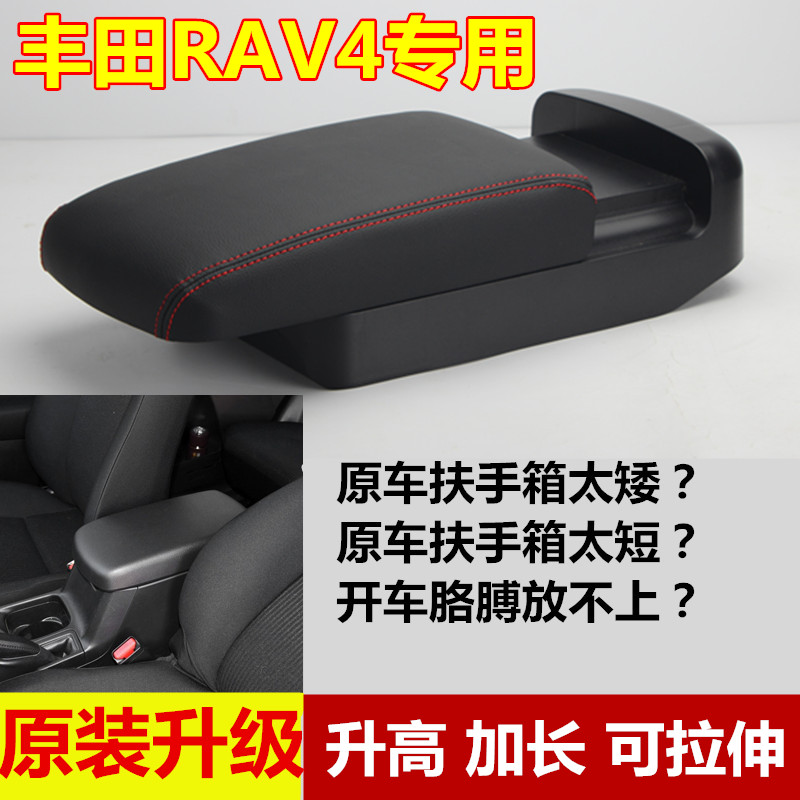 13-19款丰田RAV4扶手箱盖子rav4荣放加高加长改装专用储物箱配件