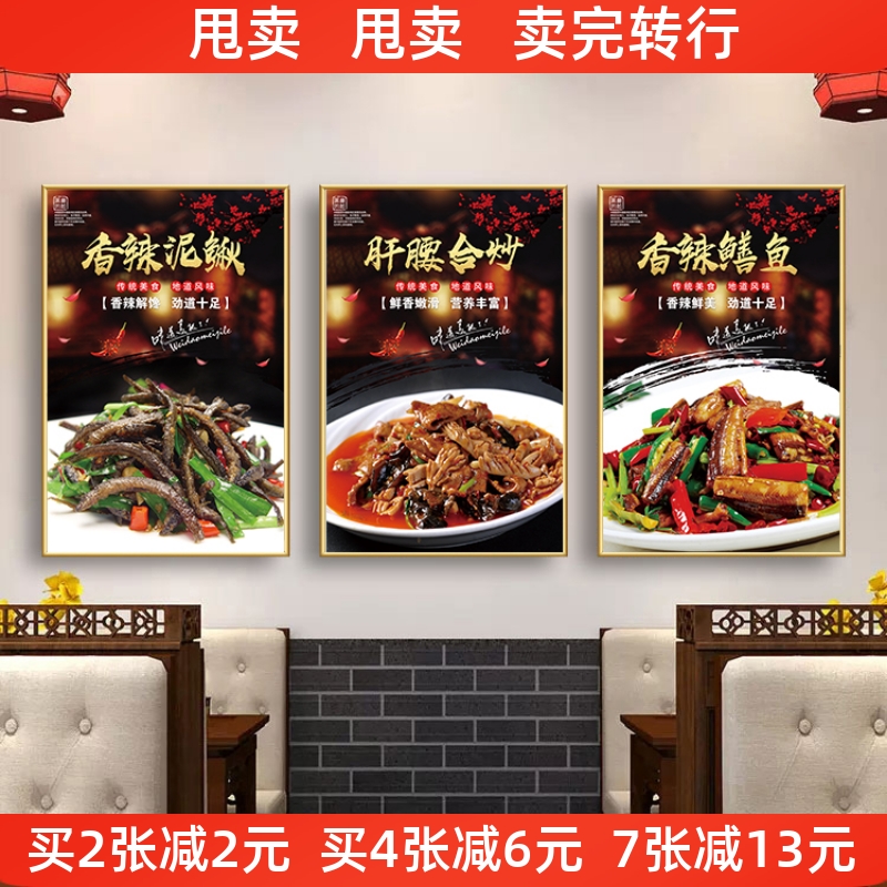川湘菜式海报广告装饰挂画壁画香辣鳝鱼泥鳅肝腰合炒菜品贴画图片