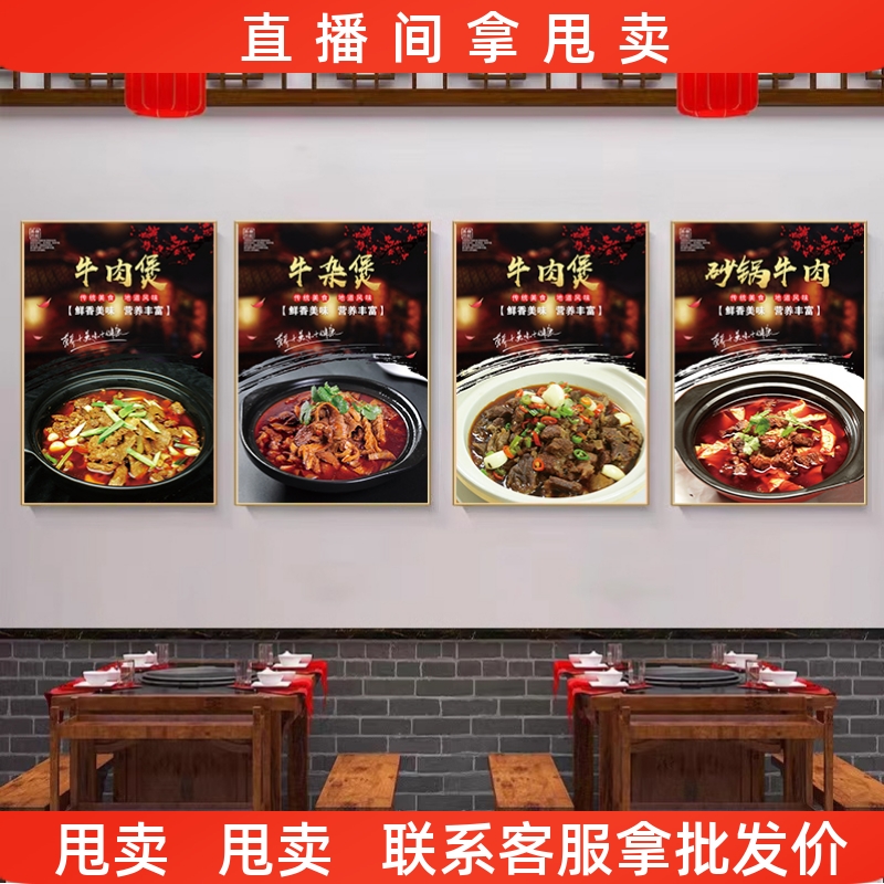 猪肚鸡壁画菜式鳝鱼爱上蛙砂锅牛肉中餐馆窗户灵芝鸡煲酒店海报图片