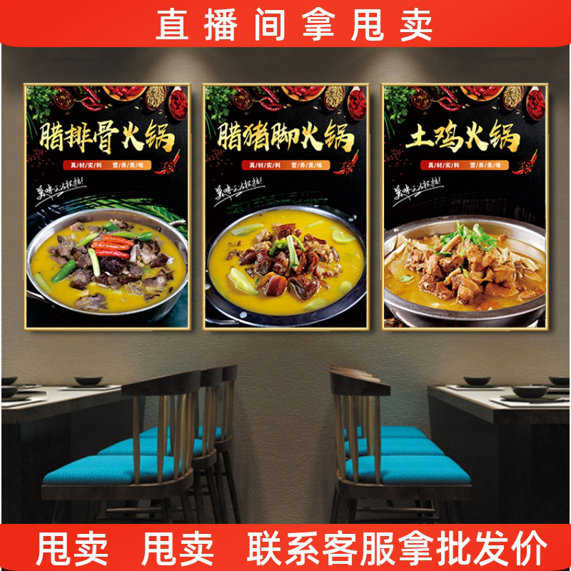 火锅海报腊排骨腊猪脚广告贴画锅仔墙贴纸墙面挂画土鸡火锅装饰画图片
