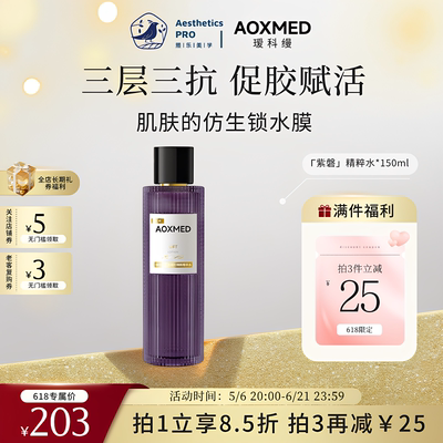 瑷科缦·(2.0版)紧致凝时臻颜精华水补水保湿舒缓滋润150ml