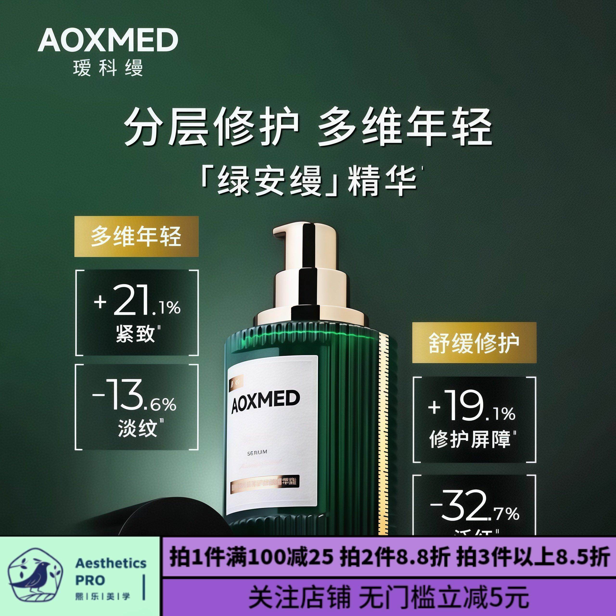 瑷科缦·(院线特别版)绿安缦精华舒缓修护紧致抗初老精华液30ml