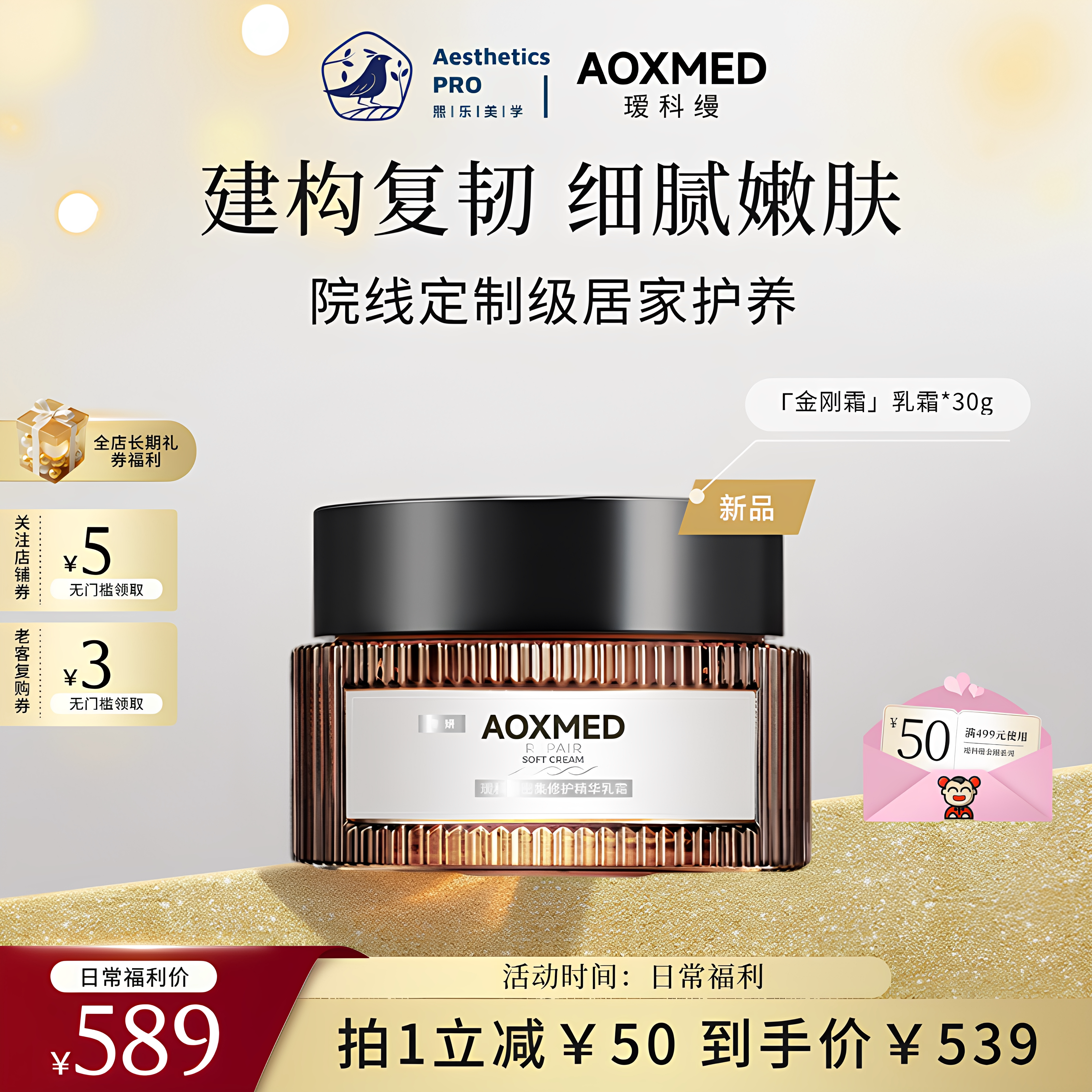 瑷科缦·(院线版)金刚霜密集修护精华乳霜保湿补水紧弹肌肤30g