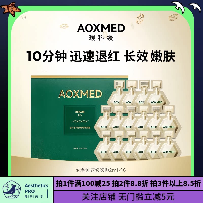 瑷科缦·绿金刚次抛精华舒缓退红修护淡纹凝露16支