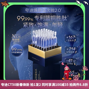 夸迪·华熙生物2代焕颜凝萃蓝铜胜肽次抛精华液补水30支 2026.10