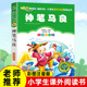玩具二年级必读正版 课外书下册注音版 洪汛涛著全套快乐读书吧七色花愿望 神笔马良一起长大 实现寒假推荐 阅读小学生儿童故事书