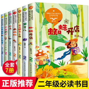 蜘蛛开店全套7册笋芽儿开满鲜花的小路画杨桃红马蜘蛛开店(套装)