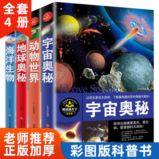 宇宙 前世今生 十万个为什么太阳系恒星外星人与ufo之谜黑洞小学课外书儿童科普读物科学揭秘太空天文书籍宇宙 奥秘百科全书正版