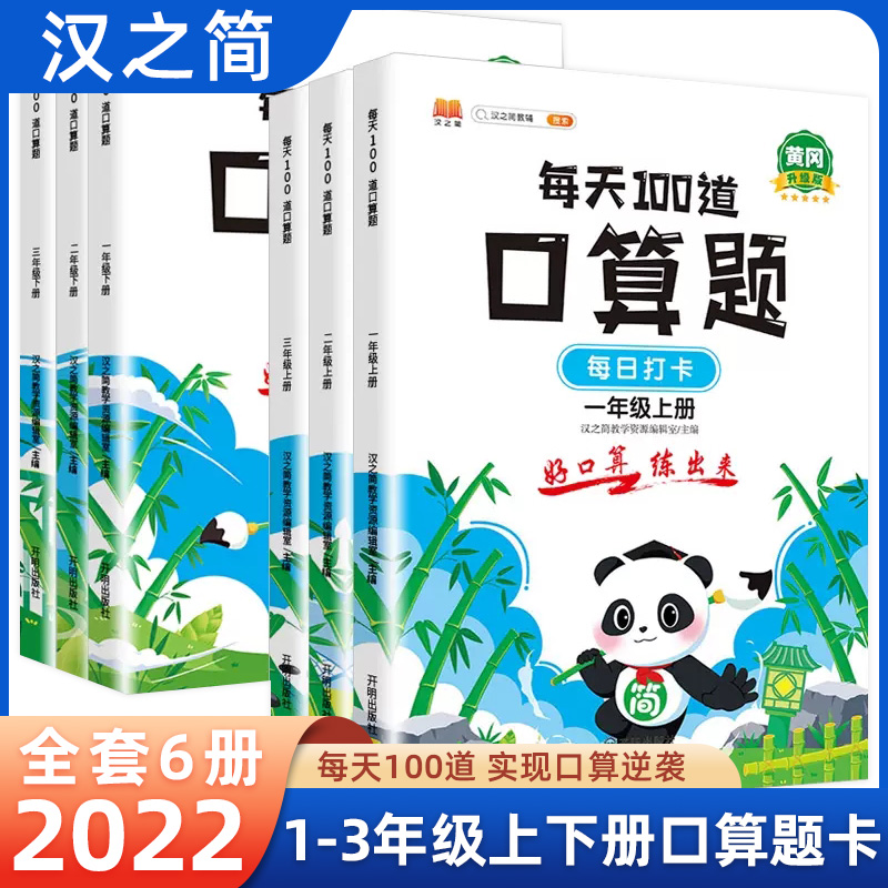 口算题卡心算速算天天练数学思维