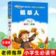 3年级快乐读书吧丛书上册6 正版 9岁 小学生三年级课外必读书带拼音一二年级课外阅读书籍儿童文学1 稻草人书 叶圣陶著原著注音版