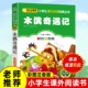 小学生一年级二年级三年级必读课外书原著小木偶奇遇记全集彩绘选上下册北京教育出版 木偶奇遇记注音版 社儿童幼儿 正版 无障碍阅读