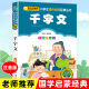 带拼音6 全集完整版 8岁读物儿童文学 国学启蒙早教小学生一二三年级课外书必读1 正版 千字文 注音版 3年级课外阅读书籍老师推荐