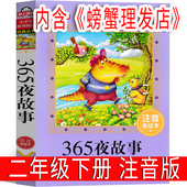 365夜故事爱上阅读系列小学一二三年级少年儿童课外阅读正版 书