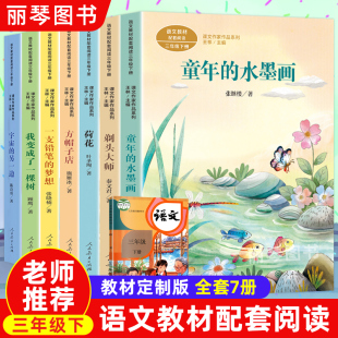 另一边我变成了一棵树水墨三年级阅读 梦想荷花方帽子店宇宙 课外书必读 人民教育三年级下册全7套剃头大师一支铅笔 官方正版