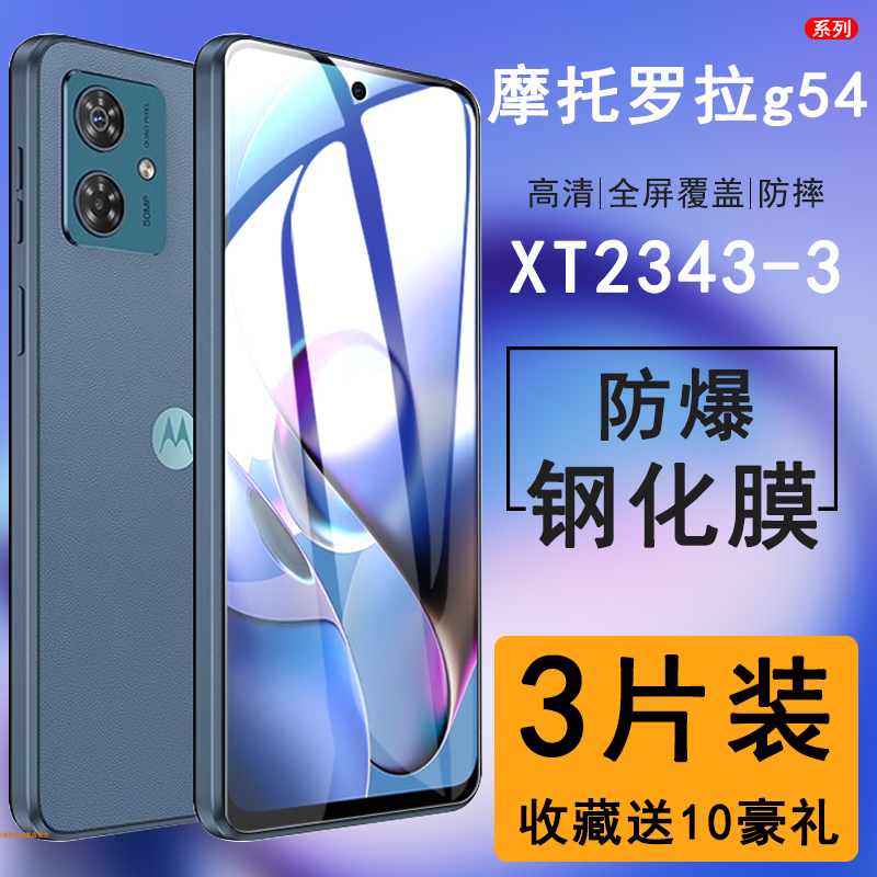 摩托罗拉g54钢化膜防窥motog54手机膜全屏XT2343-3保护贴膜全包边防摔防指纹motorola刚化玻璃屏保蓝光防偷窃 3C数码配件 手机贴膜 原图主图