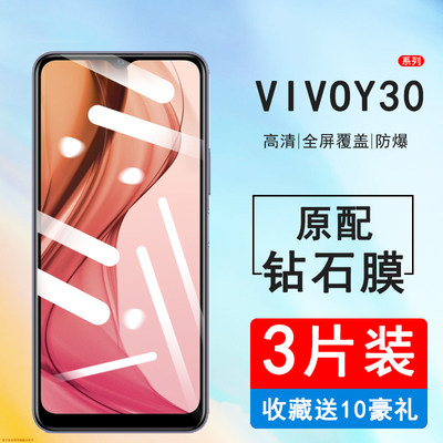 vivo标准版全包无白边保护贴膜