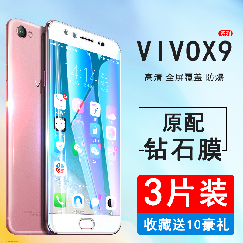 VIVOX9防窥X9PLUS手机膜