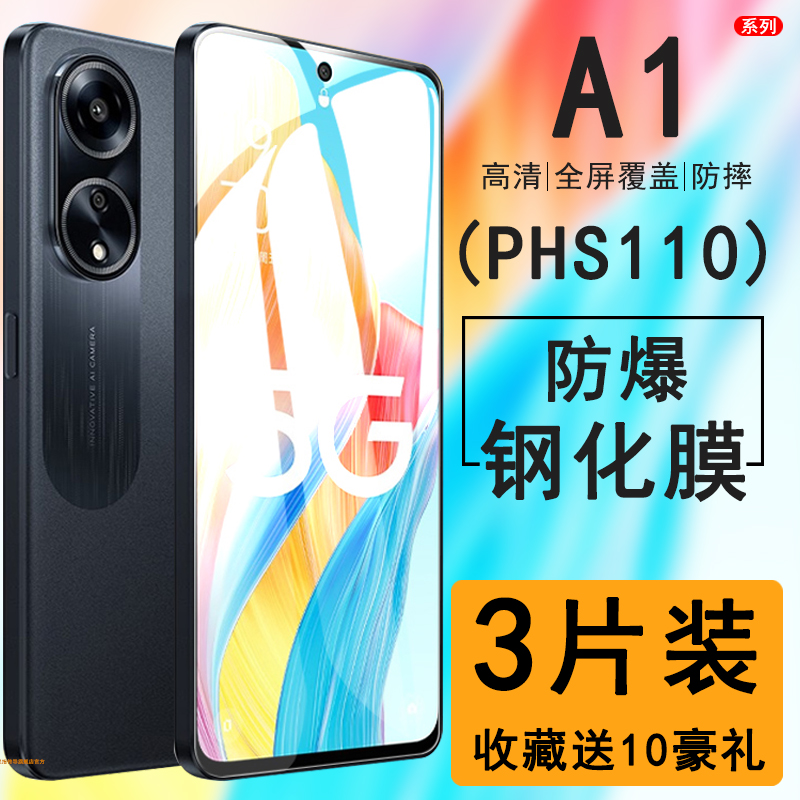 适用OPPOA1钢化膜防窥PHS110手机膜全屏覆盖0pp0a1保护贴膜5g防摔防偷窥phsiio屏保高清oopp刚化玻璃防爆蓝光 3C数码配件 手机贴膜 原图主图