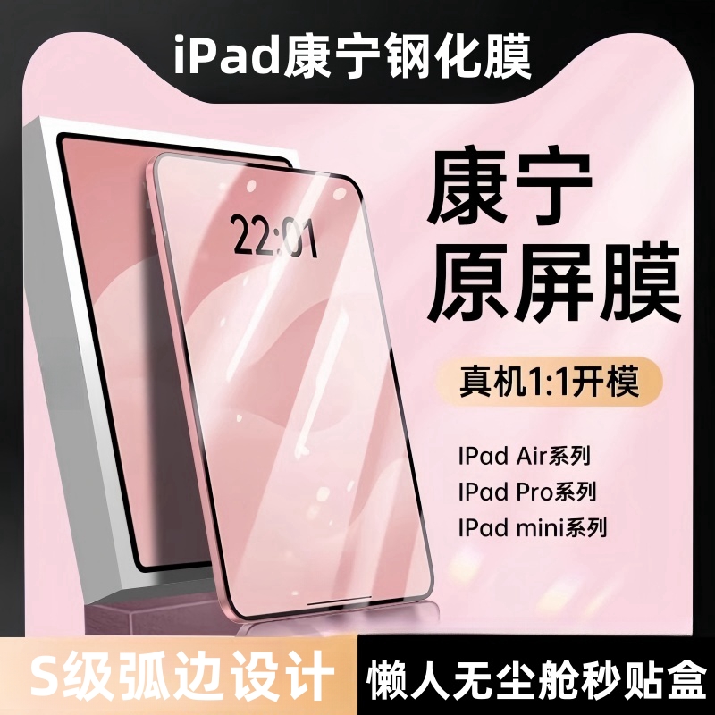 【平台推荐秒贴膜】ipadpro