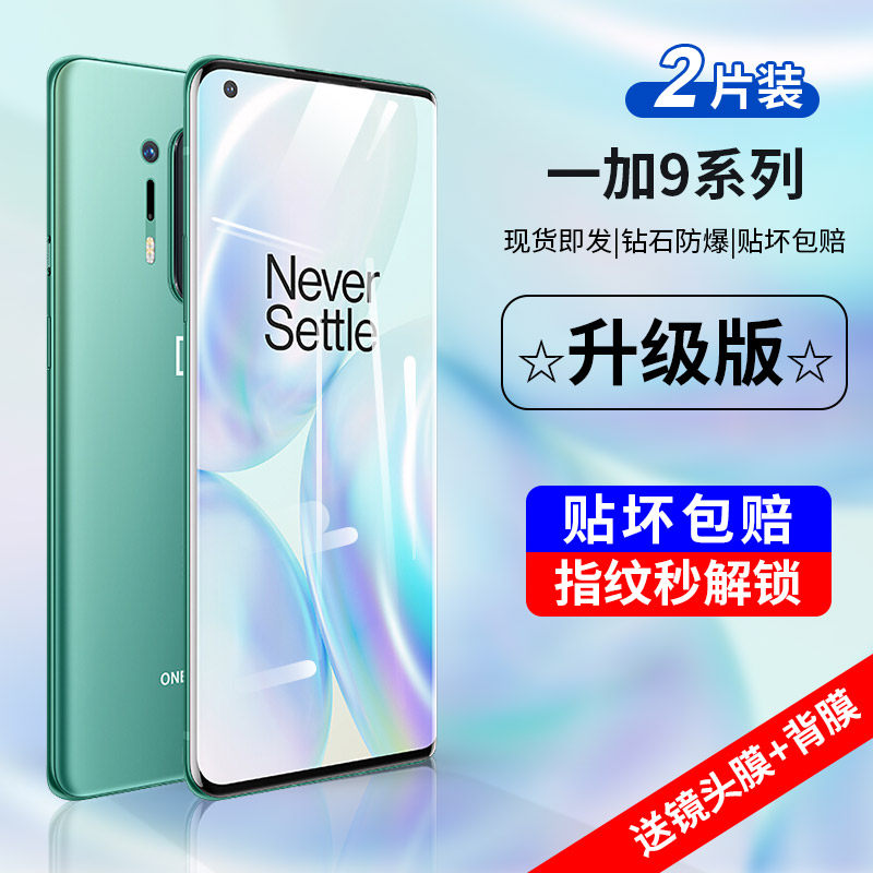 一加9手机膜1 9r钢化水凝膜全屏覆盖原装高清防摔1加9r保护贴膜抗蓝光