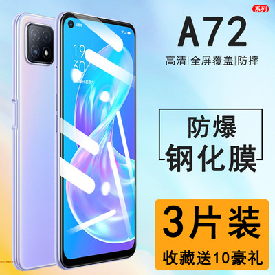 【防摔推荐】oppoa72钢化膜