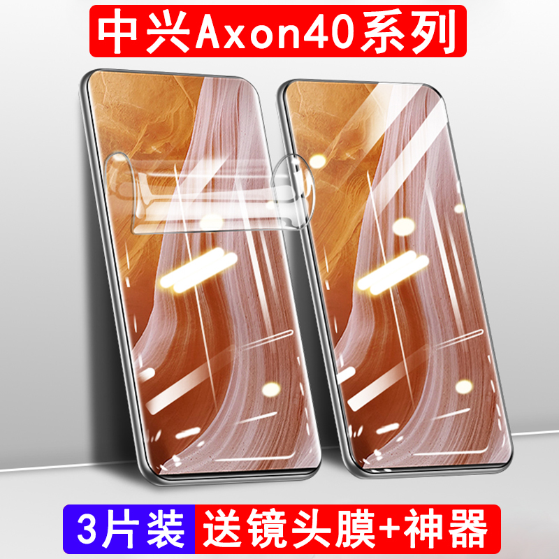 中兴axon40ultra钢化水凝膜axon40pro手机膜全屏覆盖防摔A2023P保护贴膜zte40u全包边uitra屏保软膜抗蓝光por-封面