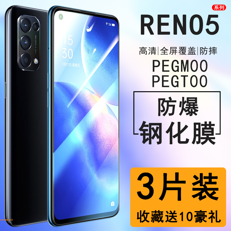 适用PEGM00钢化膜防窥opporeno5手机膜全屏PEGT00保护贴膜pegmoo刚化pegtoo屏保防偷窃玻璃reon5全包防摔0pp0 3C数码配件 手机贴膜 原图主图