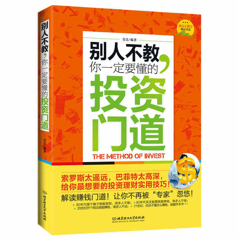 投资理财书籍书 每天读学点投资学 记账本个人家庭理财书籍 创业销售技巧 炒股票书籍入门k线图 证券投资学 经济学人金融书籍