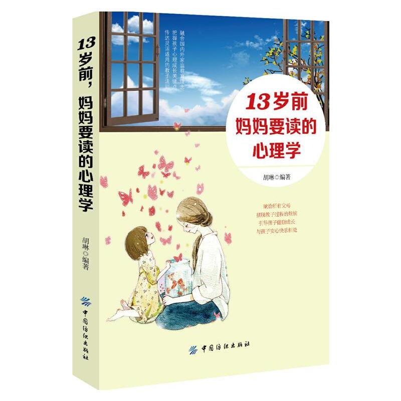 13Ëêǰ£¬ÂèÂèÒª¶ÁµÄÐÄÀíѧ ½ÌÓýº¢×ÓµÄÊé¼®Êé¼ÒÍ¥ÑøÓýÄк¢Å®º¢µÄÓý¶ùÊéÇéÉÌÊé¼®º¢×ÓÃô¸ÐÆÚ½ÌÓýÐÄÀíѧÐÐΪÊéºÃÂèÂèʤ¹ýºÃÀÏʦ