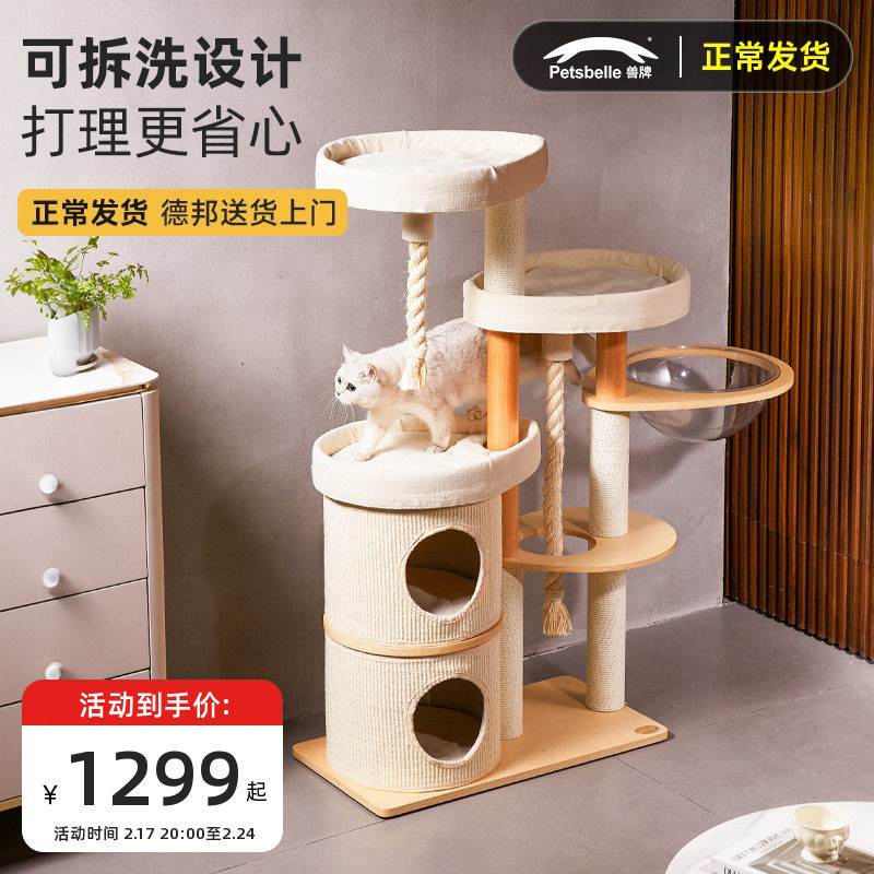 兽牌云居全实木矮脚猫爬架猫窝猫树一体家用太空舱冬天多猫咪猫架