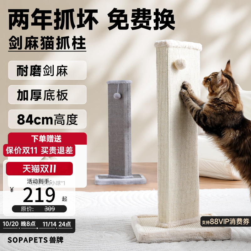 兽牌猫抓柱剑麻耐磨不掉屑猫抓板立式沙发防猫抓猫咪用品大号抓板