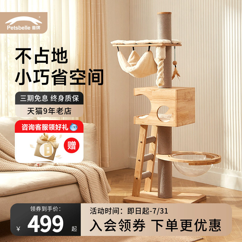 兽牌美居实木猫爬架子小型不占地猫抓板猫窝猫树一体小户型太空舱