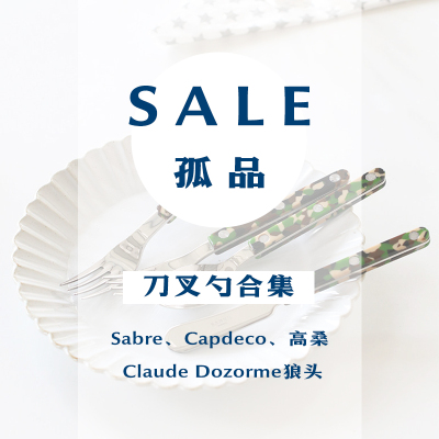 清仓特卖sabreparis法国狼头