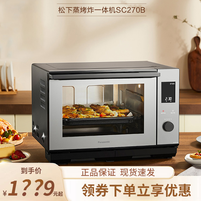 松下蒸烤箱SC270B家用台式蒸烤炸一体机炖大容量餐具消毒27L新款