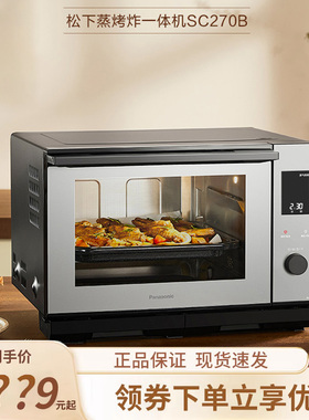 松下蒸烤箱SC270B家用台式蒸烤炸一体机炖大容量餐具消毒27L新款