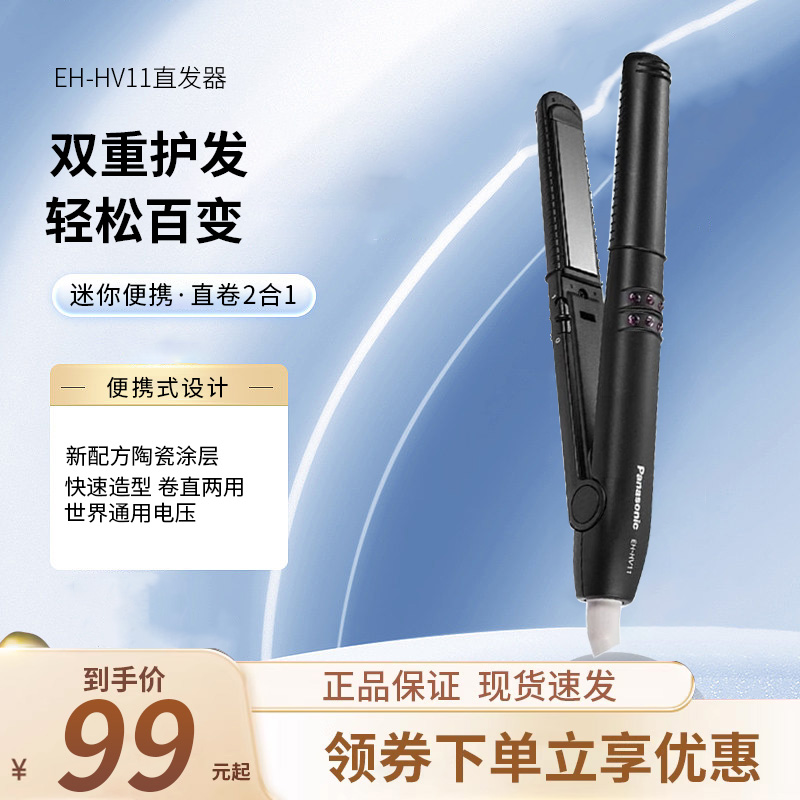 松下直卷两用美发器家用小巧便携