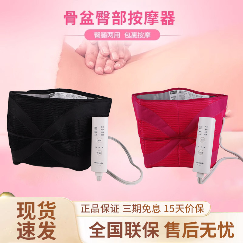 松下按摩器NA75骨盆臀部腿部两用美腿仪家用产后按揉束腰按摩仪器