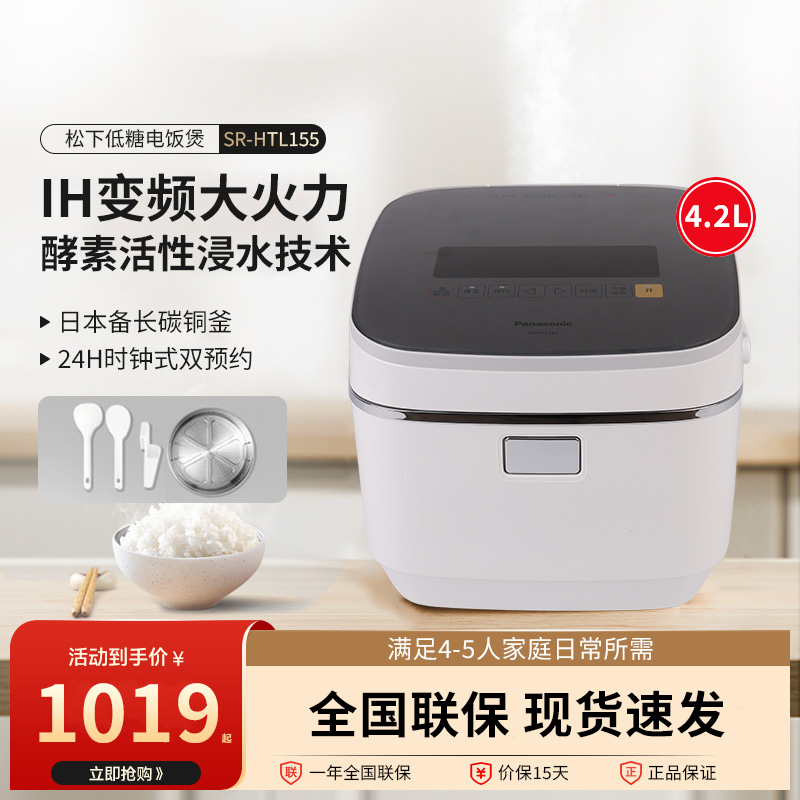 Panasonic/松下 SR-HTL155电饭煲家用4一6多功能低糖电饭锅3一4人