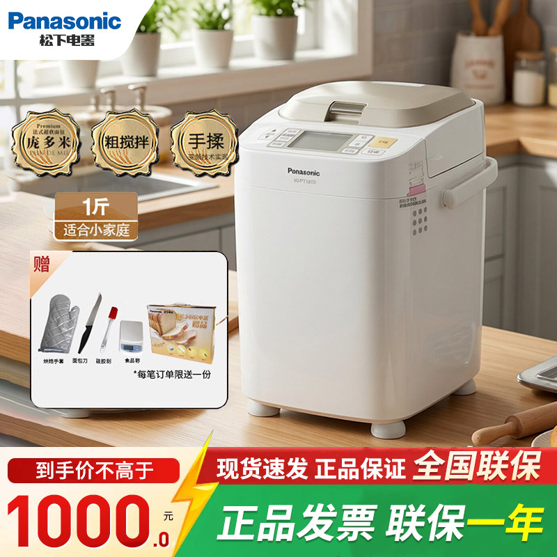 Panasonic/松下 SD-PT1000面包机家用全自动智能变频多功能制正品