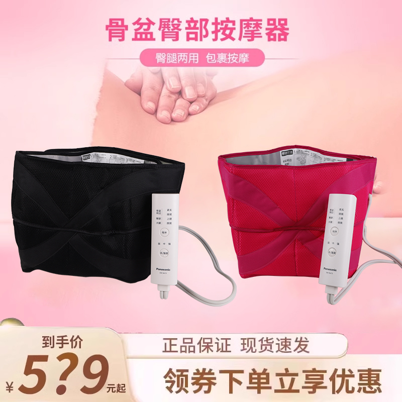 松下按摩器NA75骨盆臀部腿部两用美腿仪家用产后按揉束腰按摩仪器