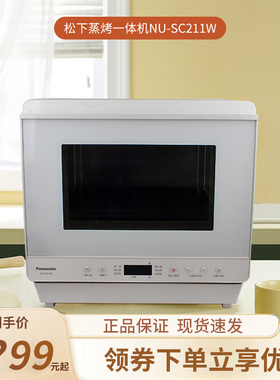 松下蒸烤箱SC211W家用台式多功能小型SC270B蒸箱烤箱一体机SC350W