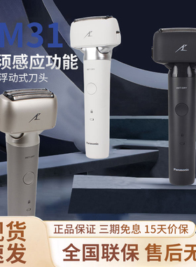 松下剃须刀LM31小锤子男士三刀头电动往复式RM31充电刮胡刀青春锤