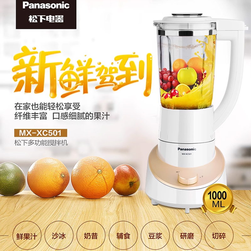 Panasonic/松下 MX-XC501搅拌机家用多功能辅食机料理研磨器