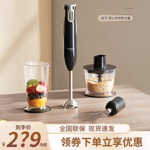 Panasonic/松下 MX-SS2搅拌器小型多功能宝宝辅食手持家用料理机