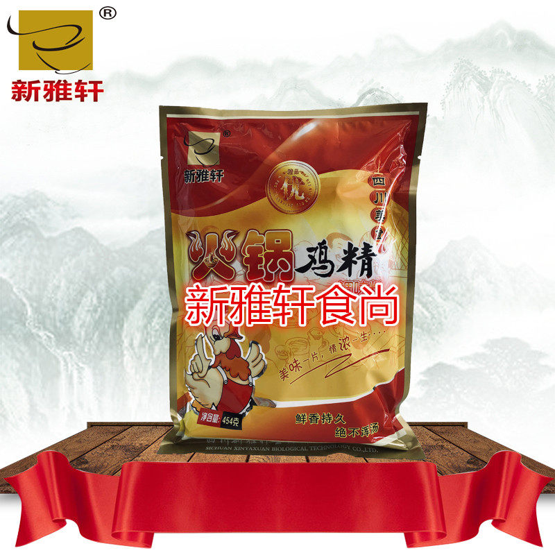 四川新雅轩火锅鸡精 火锅 煲汤调味品厂家直销5包包邮