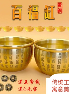 黄铜百福缸零钱缸米缸聚宝盆摆件