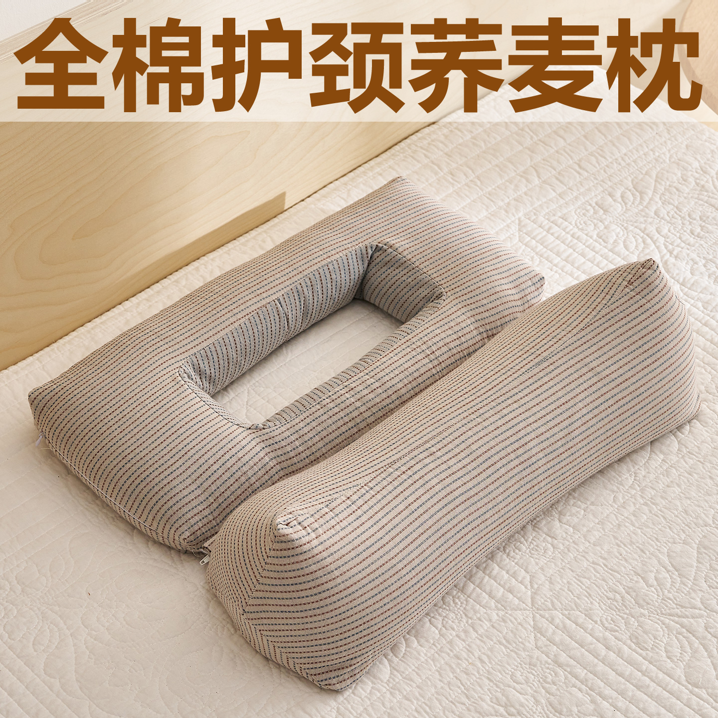 全棉护颈护耳荞麦牵引枕