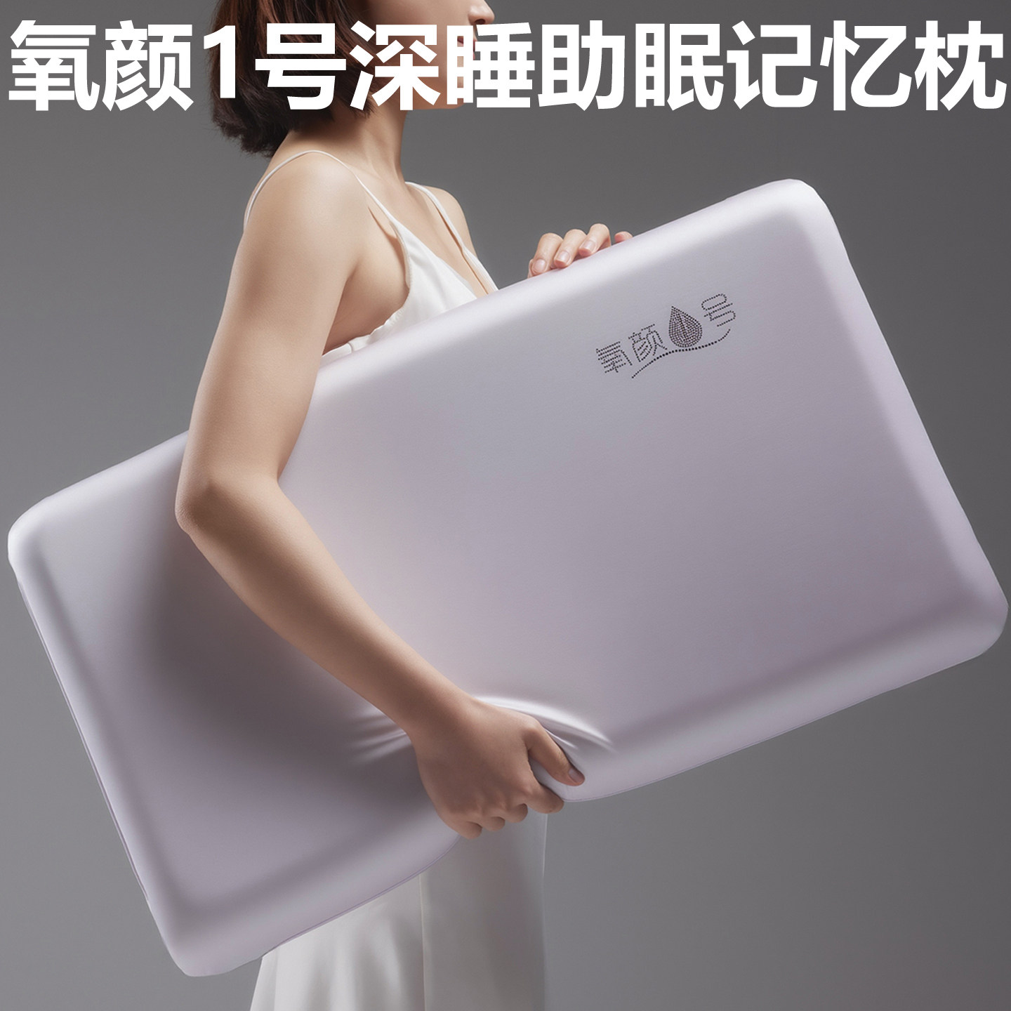 氧颜1号酒店同款慢回弹柔软深睡眠助眠护颈记忆棉枕头枕芯记忆枕,床上用品,记忆棉枕,淘宝优惠券,粉丝福利购,淘宝优惠卷